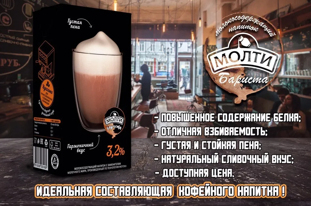 молоко упт Молти  Бариста 3.2% в Санкт-Петербурге