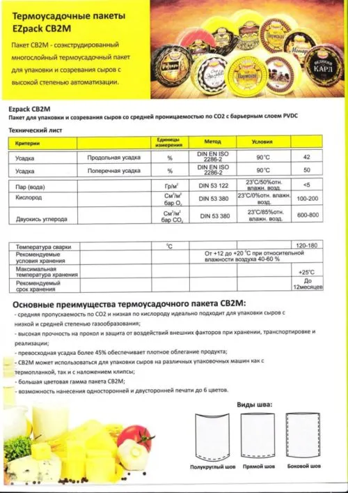 вакуумные пакеты для созревающих сыров  в Санкт-Петербурге 7
