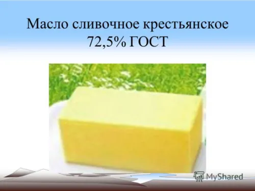 фотография продукта Масло сливочное 72.5% ГОСТ с доставкой 