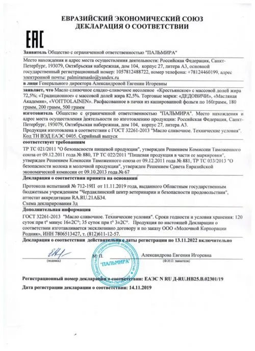 масло сливочное 82,5%, ГОСТ в Санкт-Петербурге