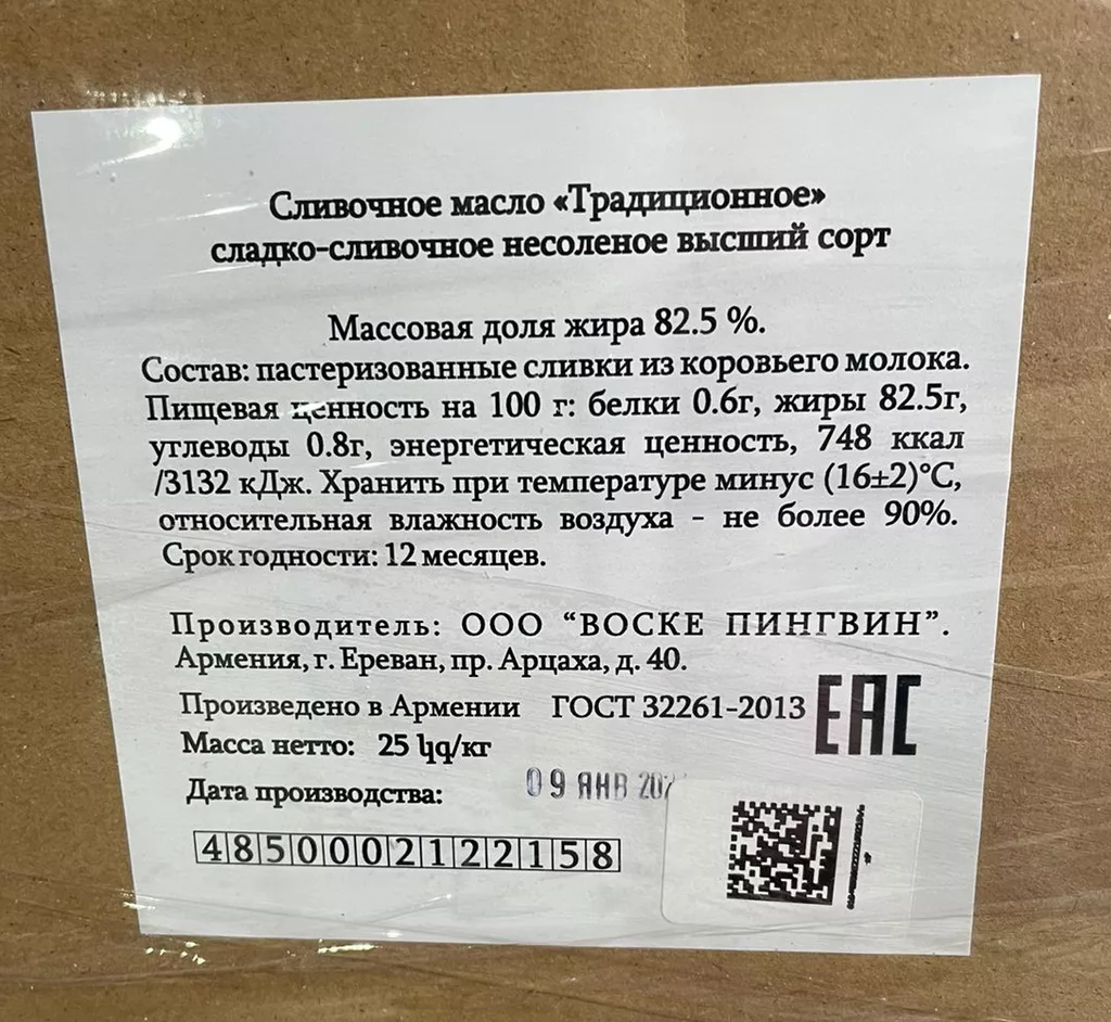 сливочное масло традиционное, ГОСТ 82,5 в Санкт-Петербурге 4