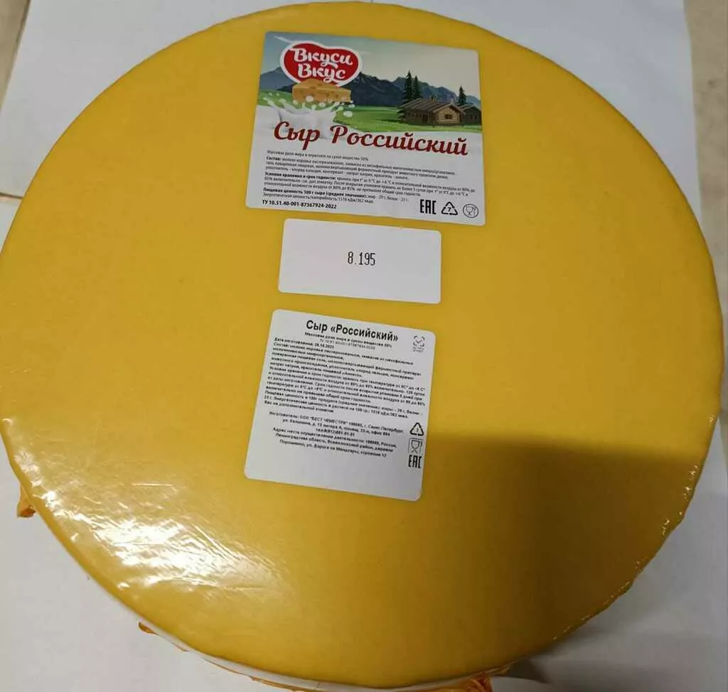 сыр в ассортименте  в Санкт-Петербурге